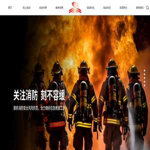 上海松江区华燕消防职业技术培训中心