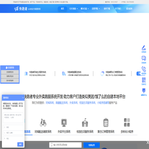 快跑者外卖系统