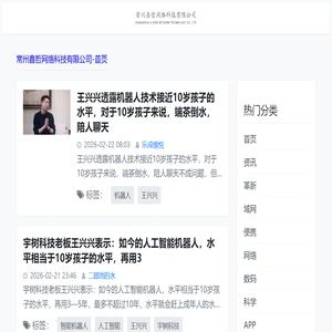 常州鑫哲网络科技有限公司