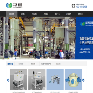 潍坊华特粉体设备有限公司,粉体加工设备,高梯度磁选机,低温超导磁体,非金属矿矿山成套生产线,山东华特磁电科技股份有限公司