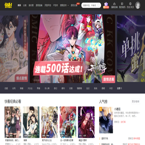 快看漫画