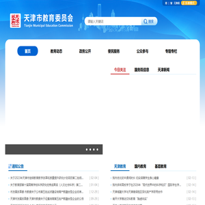 天津市教育委员会