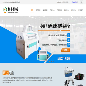 河南权丰机械设备有限公司