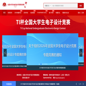 全国大学生电子设计竞赛培训网