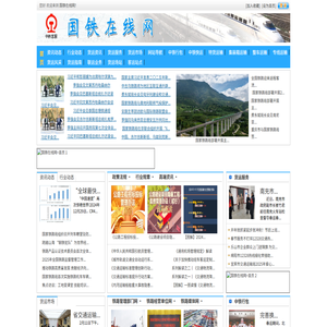 国铁在线网