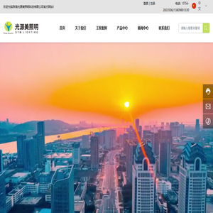 珠海光源美照明科技有限公司