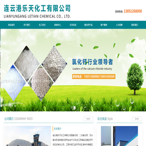 连云港乐天化工有限公司