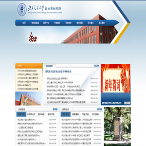 北京交通大学长三角研究院