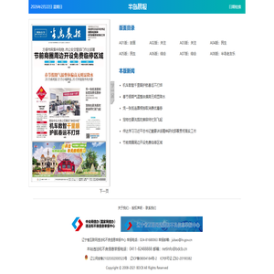 半岛晨报数字报纸