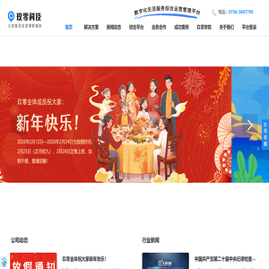 广东玖零科技有限公司，玖零科技，数字化校园，校园直饮水，共享淋浴热水，智慧共享直饮水，数字校园综合服务平台