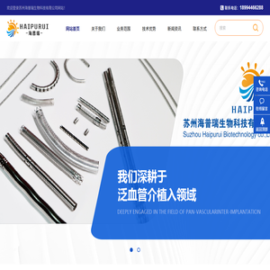 苏州海普瑞生物科技有限公司【官网】