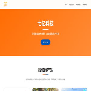 七亿科技