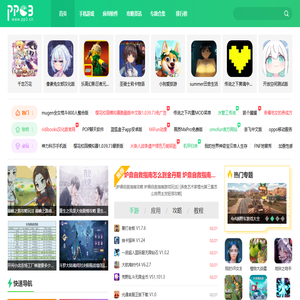 PP3手游网，一个好用的手机游戏app下载平台