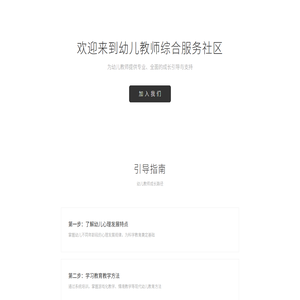 幼儿教师网