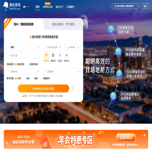 酒店哥哥,国内知名会议场地预定平台,免费帮订会场,省钱省力