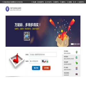 中国产品质量云追溯平台