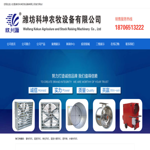 潍坊科坤农牧设备有限公司