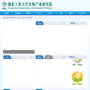 (宜城)产业技术研究院
