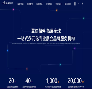 杭州翼拓展览有限公司