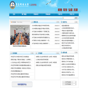 青岛科技大学人文社科处