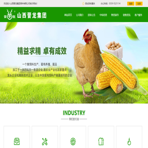 山西晋龙集团饲料有限公司招标