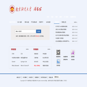 南京财经大学图书馆