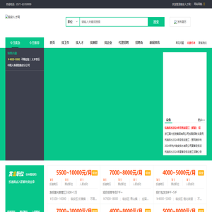 临安人才网（临安）欢迎您