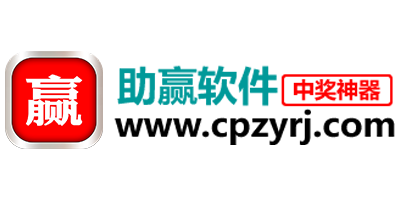 助赢软件