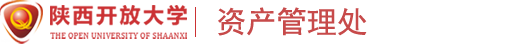 陕西开放大学国有资产经营管理处（招标办公室）