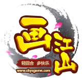 《画江山》官网