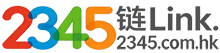 2345链