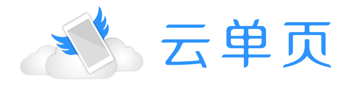 云单页管理平台