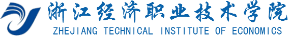 浙江经济职业技术学院
