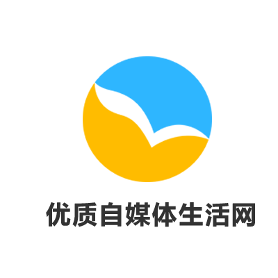 优质自媒体生活网