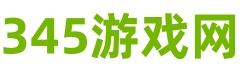 345游戏网