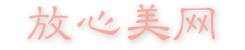 放心美整形网