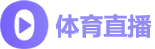 雨燕直播足球免费
