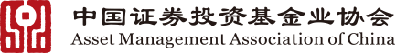 中国证券投资基金业协会