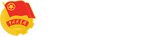 共青团长春市委