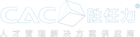 四川胜任力人力资源测评咨询公司