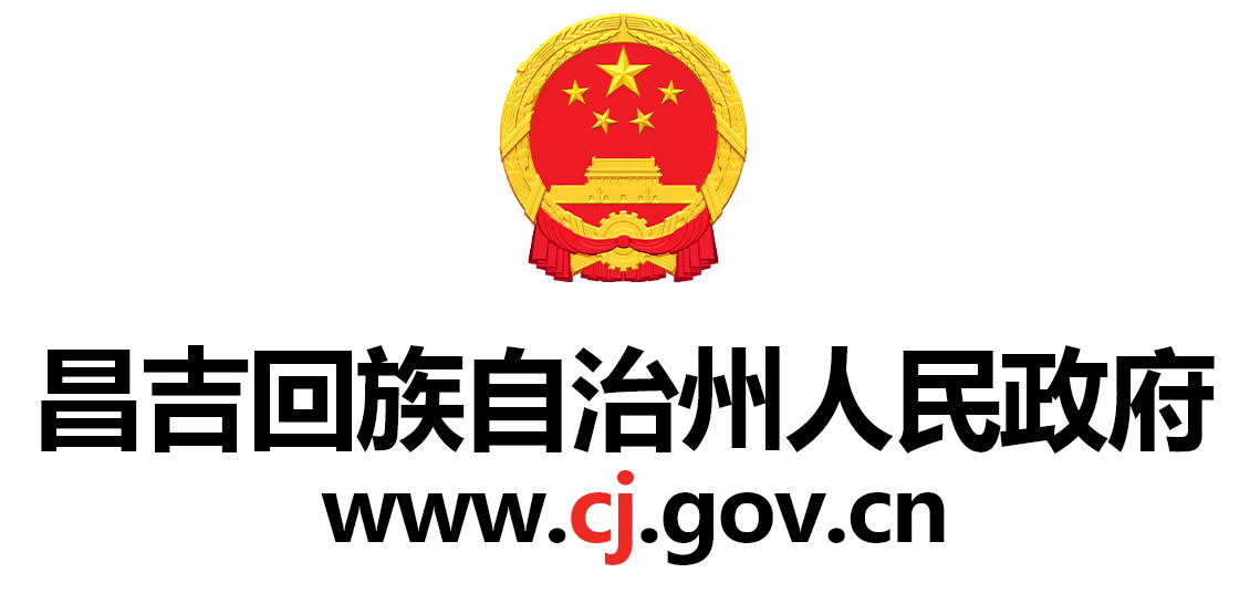 昌吉回族自治州人民政府