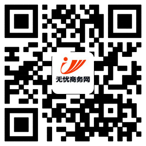 无忧商务网