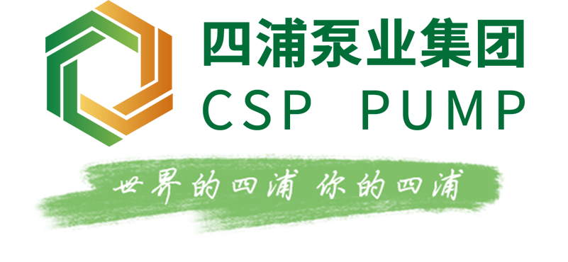 上海四浦泵业（集团）有限公司