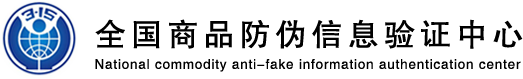 商品信息验证中心