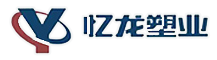 常州忆龙塑业科技有限公司