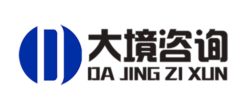 大境咨询