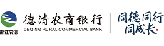 浙江德清农村商业银行股份有限公司