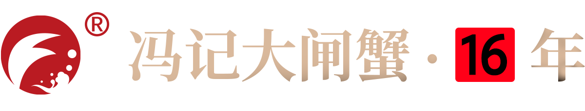 冯记大闸蟹