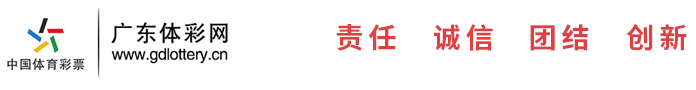 广东体彩网