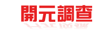 淮北市开元商务调查事务所